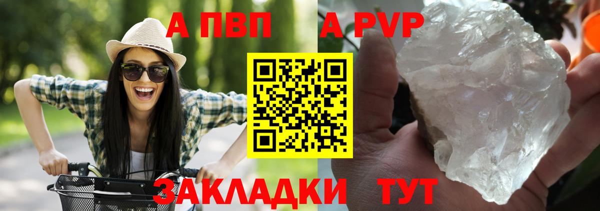 Альфа ПВП Соль Трёхгорный