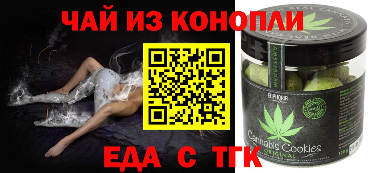 Еда ТГК марихуана  Вход с VPN  Трёхгорный 