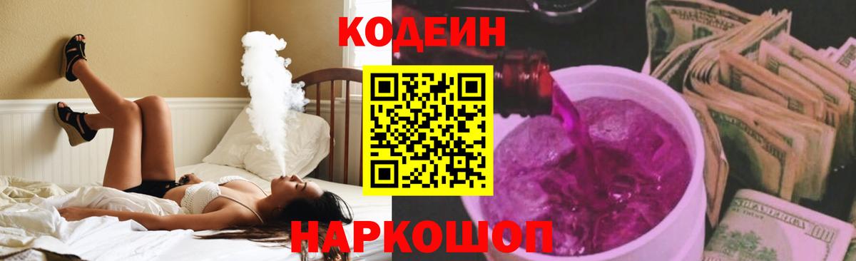 Кодеин напиток Lean (лин) Трёхгорный