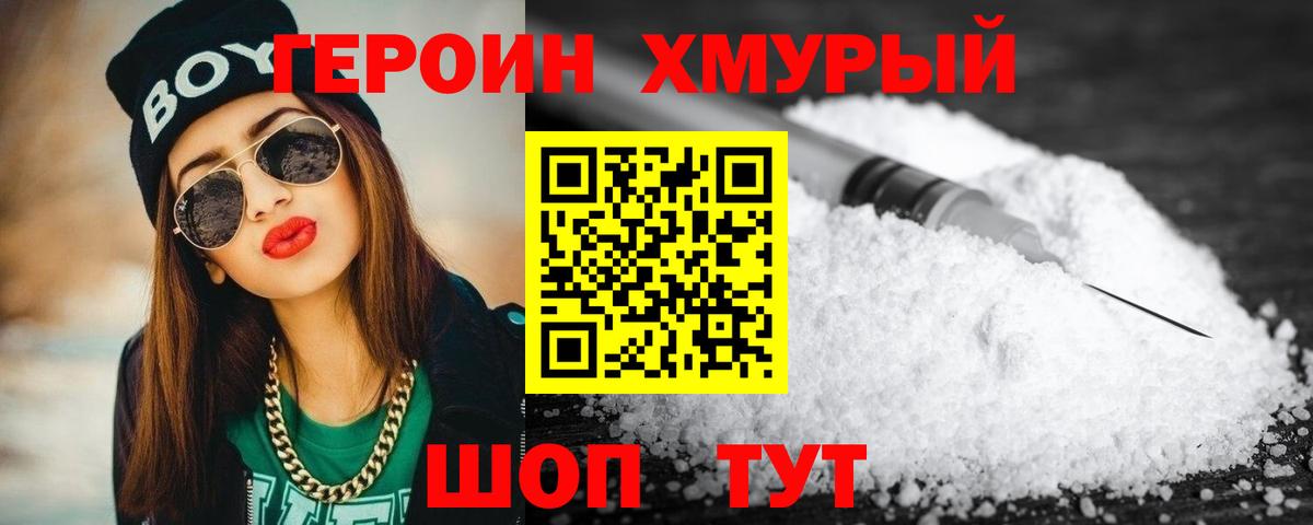 Героин VHQ Трёхгорный